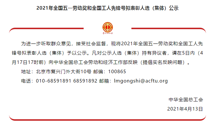 喜訊！全國(guó)五一勞動(dòng)獎(jiǎng)名單公示，華翔集團(tuán)榜上有名