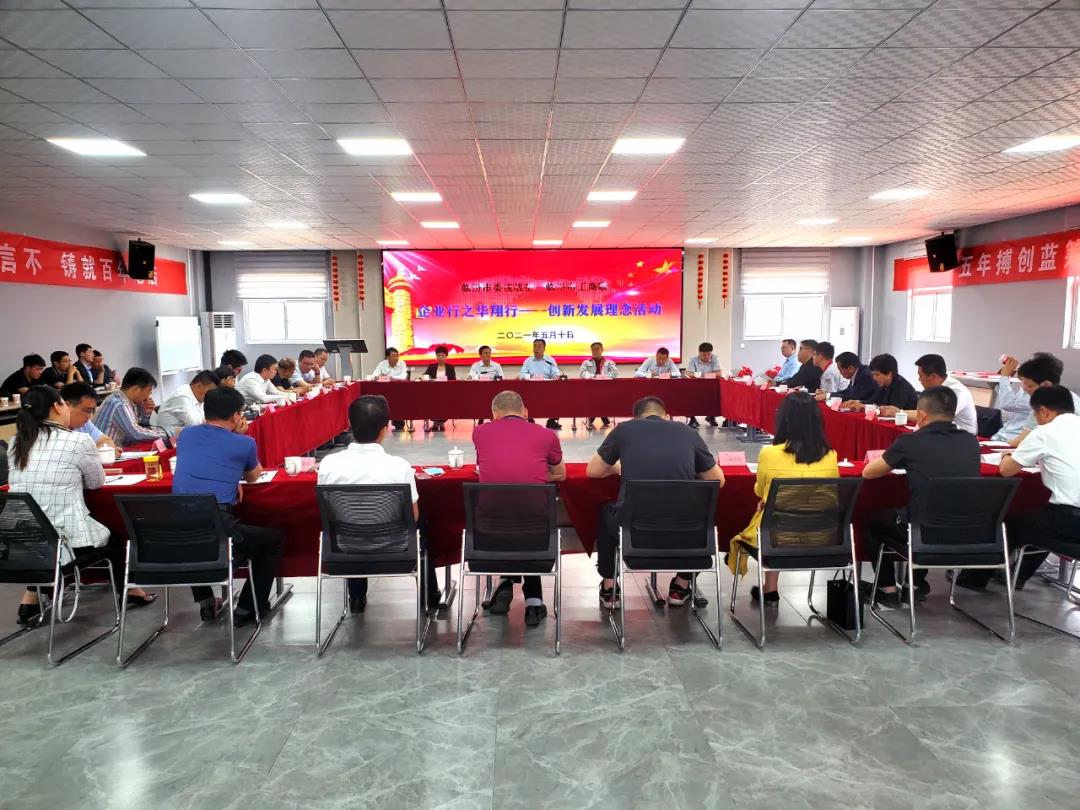 臨汾市委統(tǒng)戰(zhàn)部、工商聯(lián)企業(yè)行之華翔行——?jiǎng)?chuàng)新發(fā)展理念活動(dòng)在我司隆重舉行