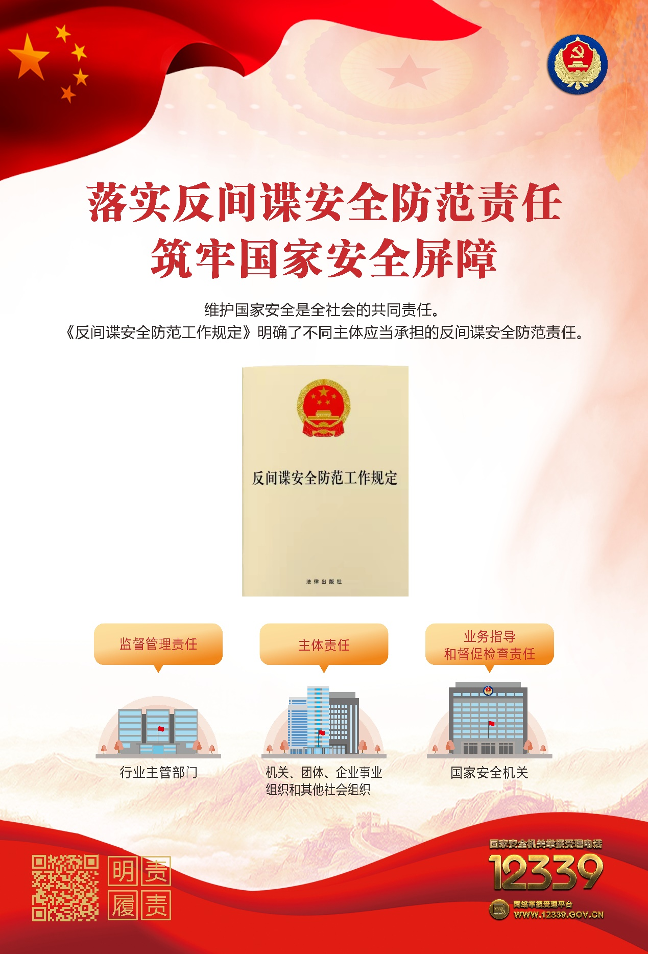 增強國家安全意識，保障國家長治久安——認真做好“國家安全教育日”普法宣傳活動