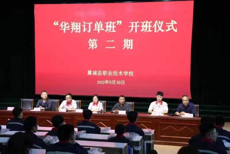 翼城縣職業(yè)技術(shù)學(xué)?！叭A翔訂單班”第二期學(xué)員開班儀式隆重舉行
