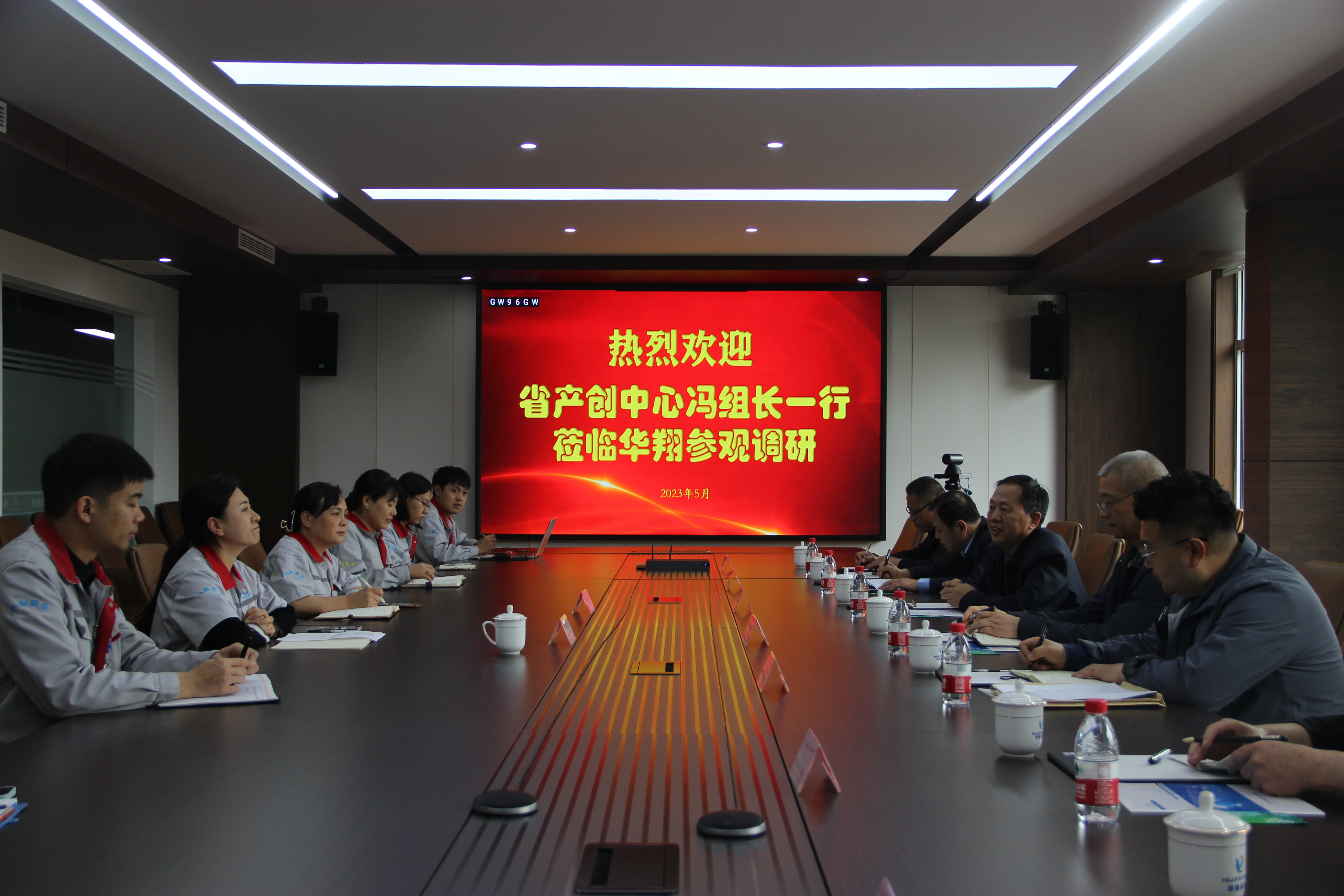 熱烈歡迎省產(chǎn)創(chuàng)中心馮組長(zhǎng)一行蒞臨華翔參觀(guān)調(diào)研