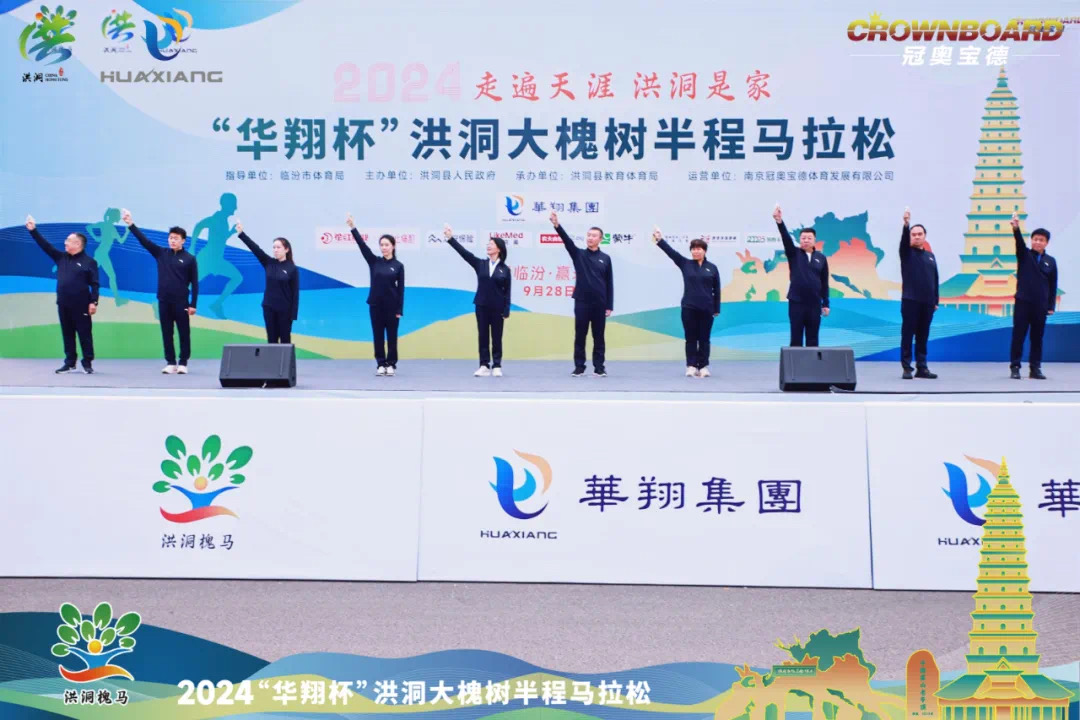 攜手并進(jìn) 共筑健康未來 —華翔集團鼎力贊助2024“華翔杯”山西洪洞大槐樹半程馬拉松