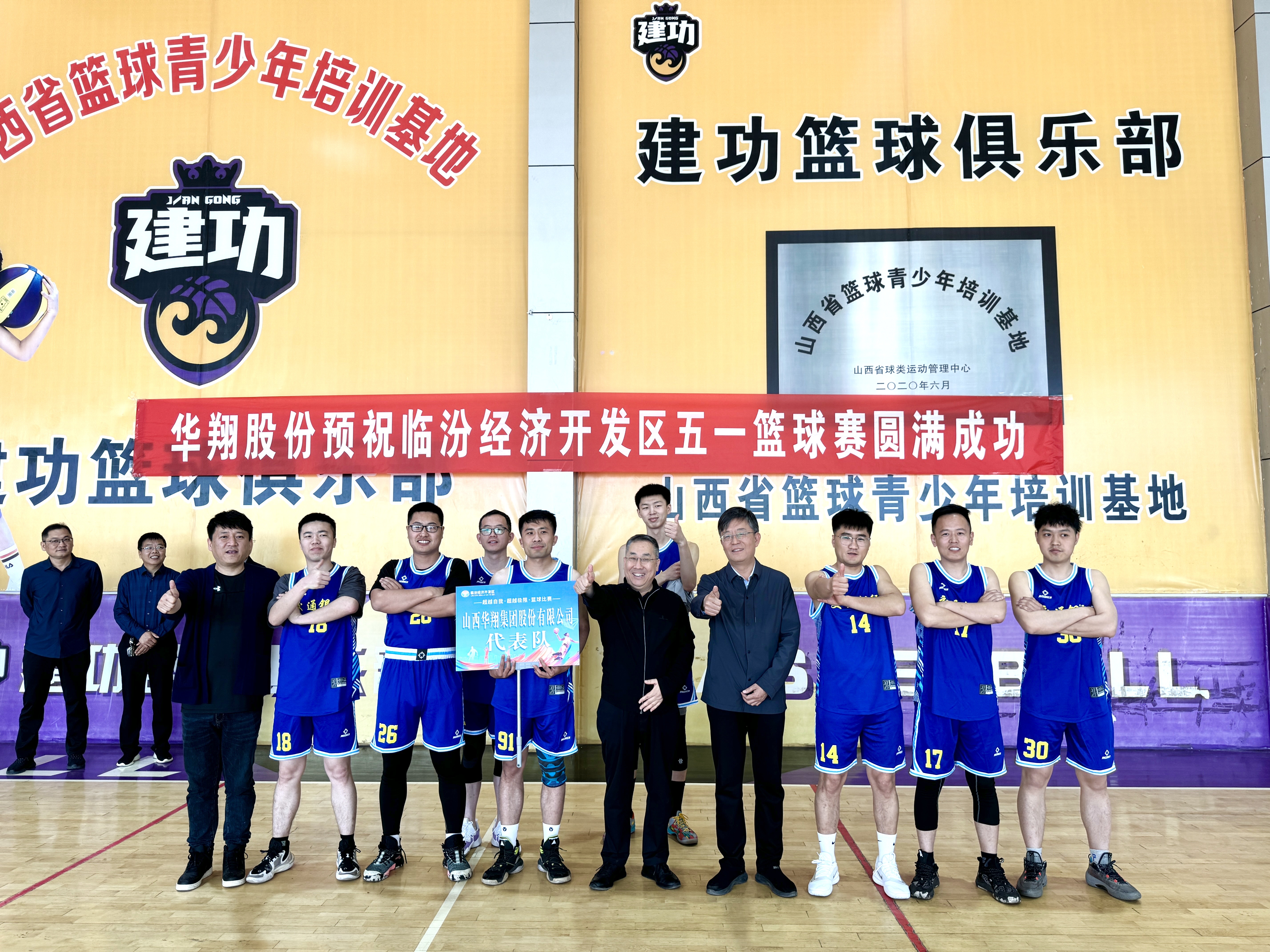 “超越自我 超越極限”籃球比賽圓滿落幕，華翔集團(tuán)斬獲亞軍展風(fēng)采